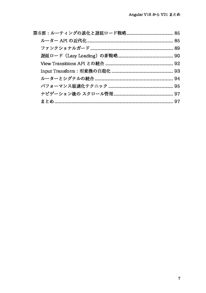 Angular V18 から V21 まとめ