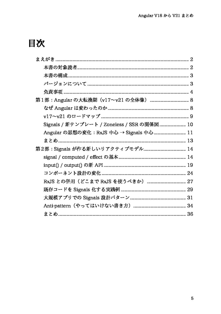 Angular V18 から V21 まとめ