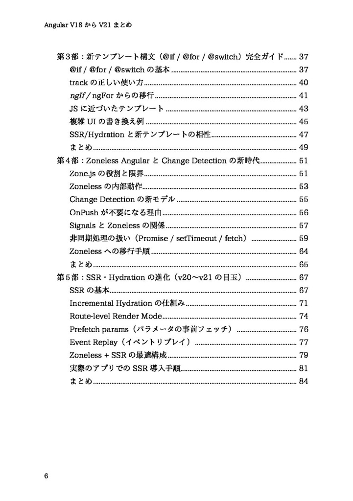 Angular V18 から V21 まとめ