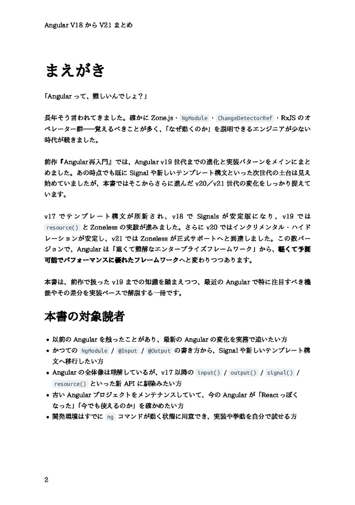 Angular V18 から V21 まとめ