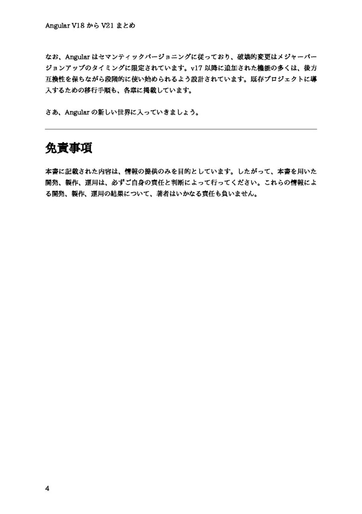 Angular V18 から V21 まとめ