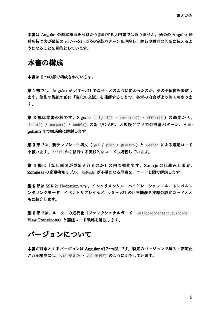 Angular V18 から V21 まとめ