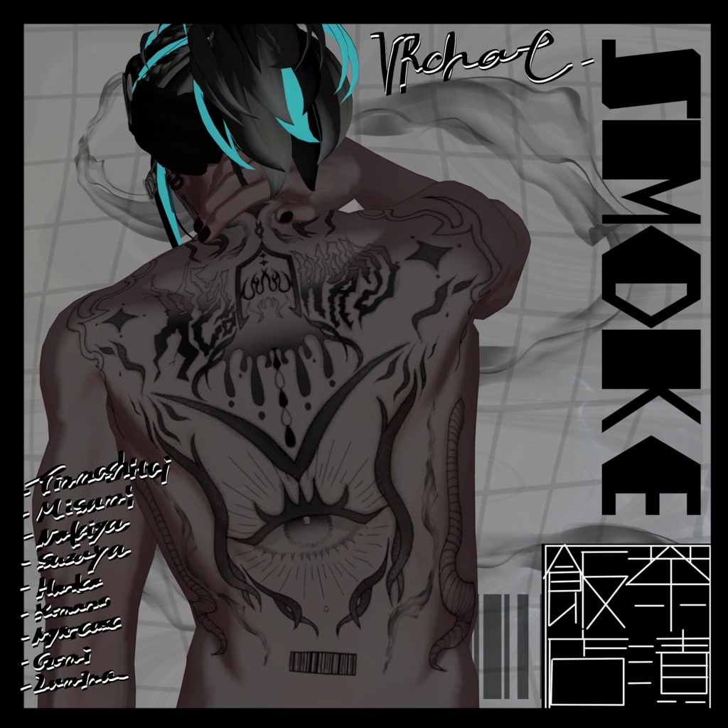 【9アバター対応】SMOKE【TATTOO】