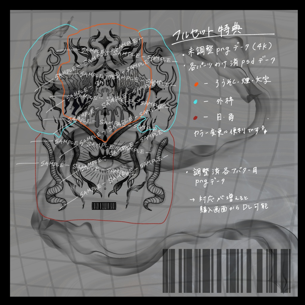 【9アバター対応】SMOKE【TATTOO】