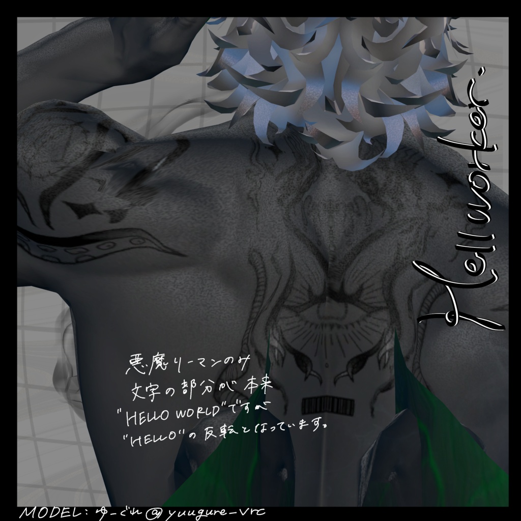 【10アバター対応】SMOKE【TATTOO】