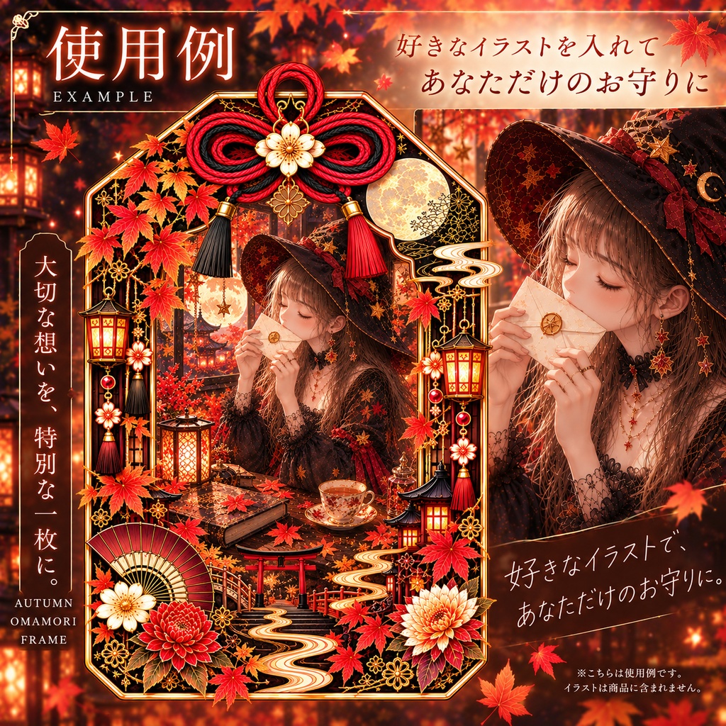 【秋】お守りフレーム|紅葉×和風ゴシック|透過PNG