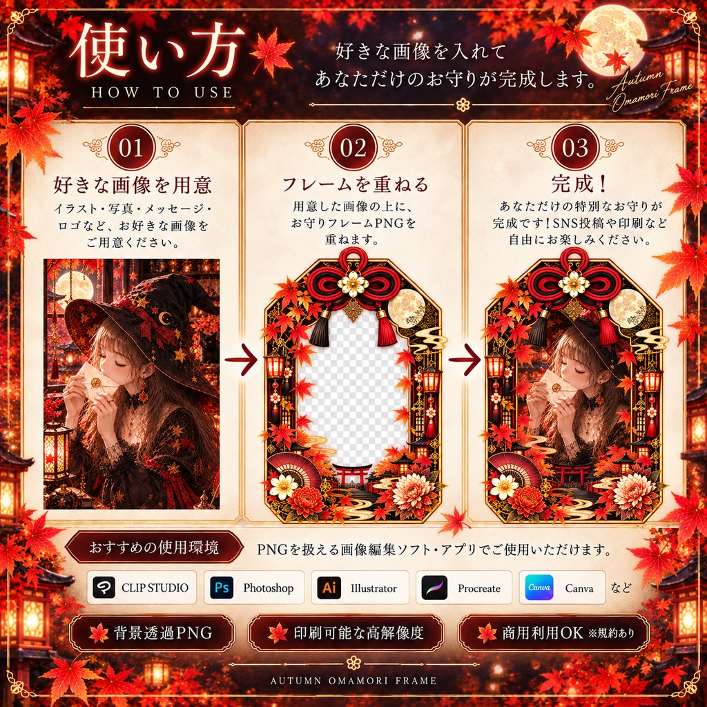 【秋】お守りフレーム|紅葉×和風ゴシック|透過PNG