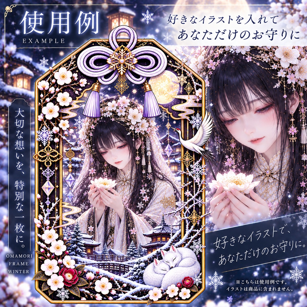 【冬】お守りフレーム|雪×和風ゴシック|透過PNG