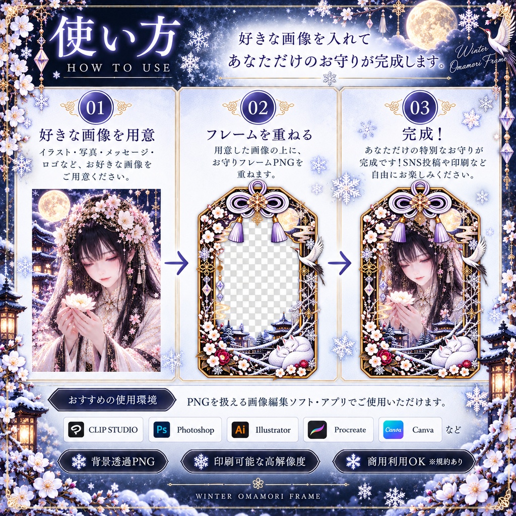 【冬】お守りフレーム|雪×和風ゴシック|透過PNG