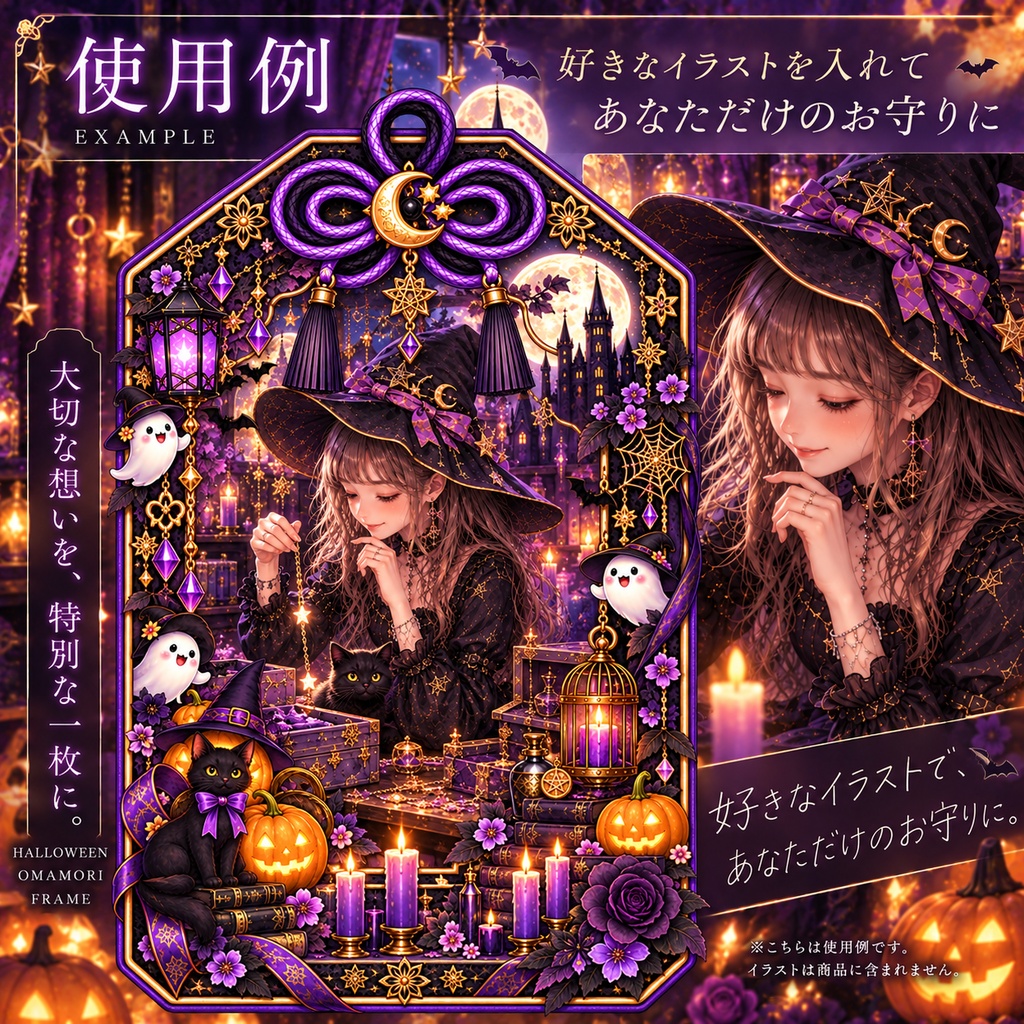 【ハロウィン】お守りフレーム|魔女×黒猫×和風ゴシック|透過PNG