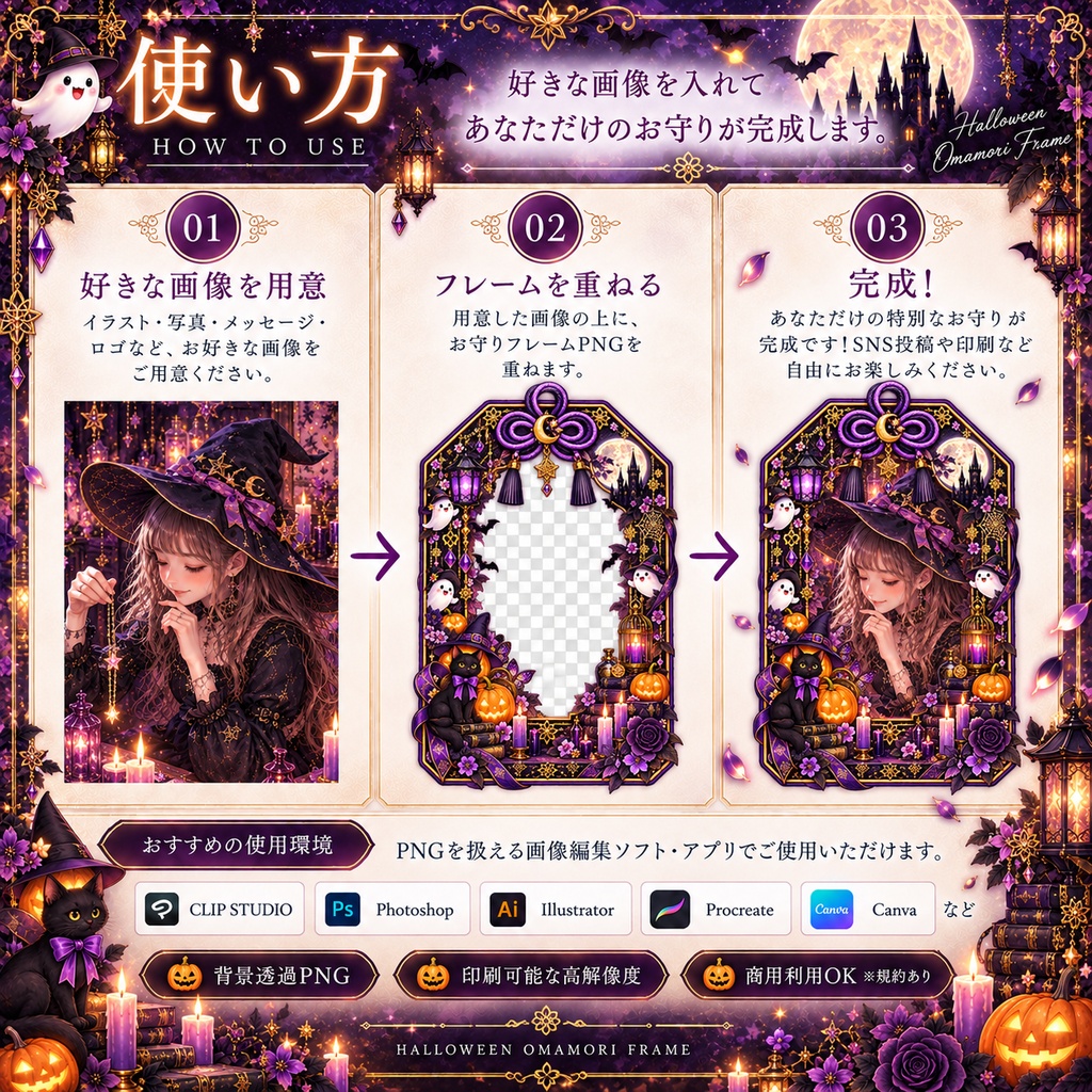 【ハロウィン】お守りフレーム|魔女×黒猫×和風ゴシック|透過PNG