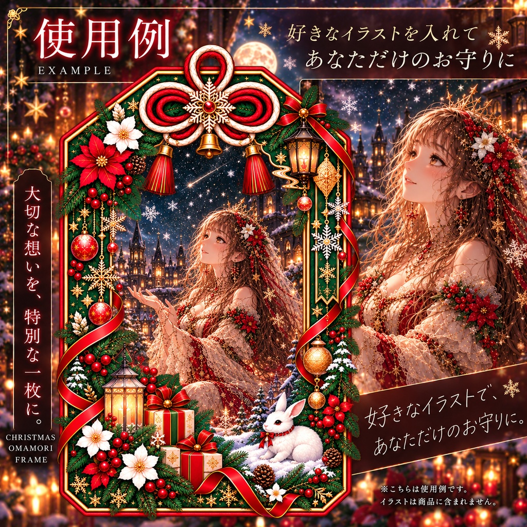 【クリスマス】お守りフレーム|クリスマス×和風ゴシック|透過PNG
