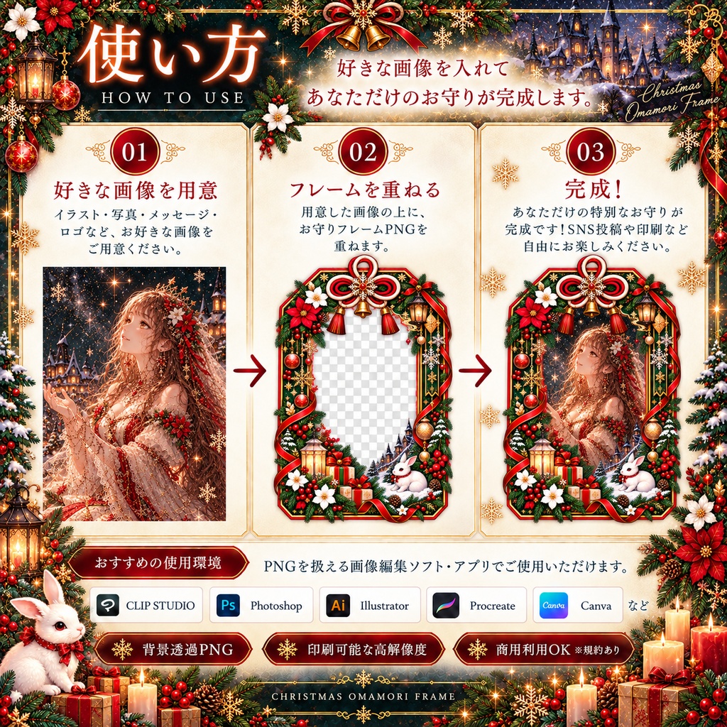 【クリスマス】お守りフレーム|クリスマス×和風ゴシック|透過PNG