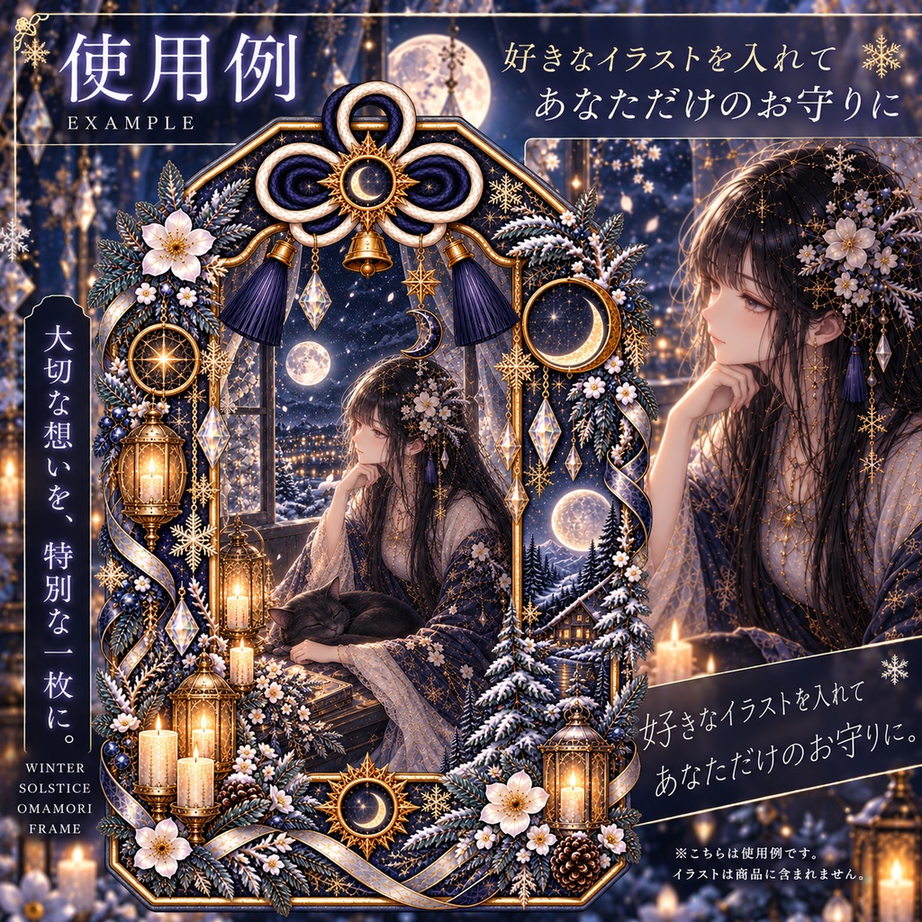 【Winter Solstice/冬至】お守りフレーム|月×雪×キャンドル×和風ゴシック|透過PNG