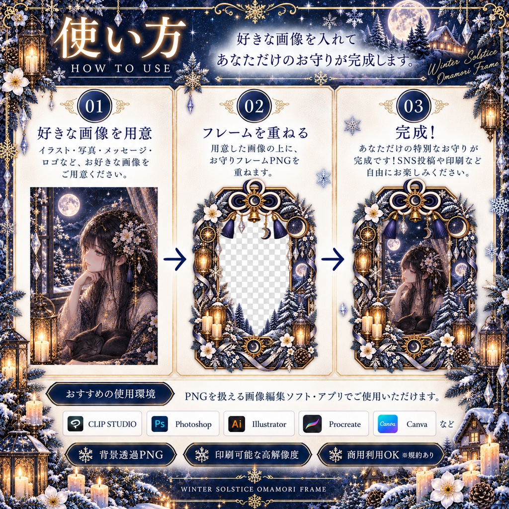 【Winter Solstice/冬至】お守りフレーム|月×雪×キャンドル×和風ゴシック|透過PNG