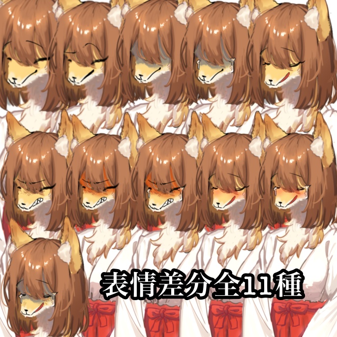 狐巫女さん立ち絵素材 人間〜ケモノ