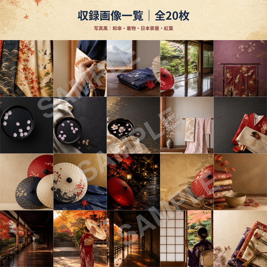 【商用利用OK】日本の着物・和傘・日本家屋|AI生成PNG画像素材20枚セット