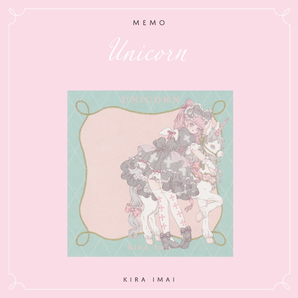 メモ［Unicorn］