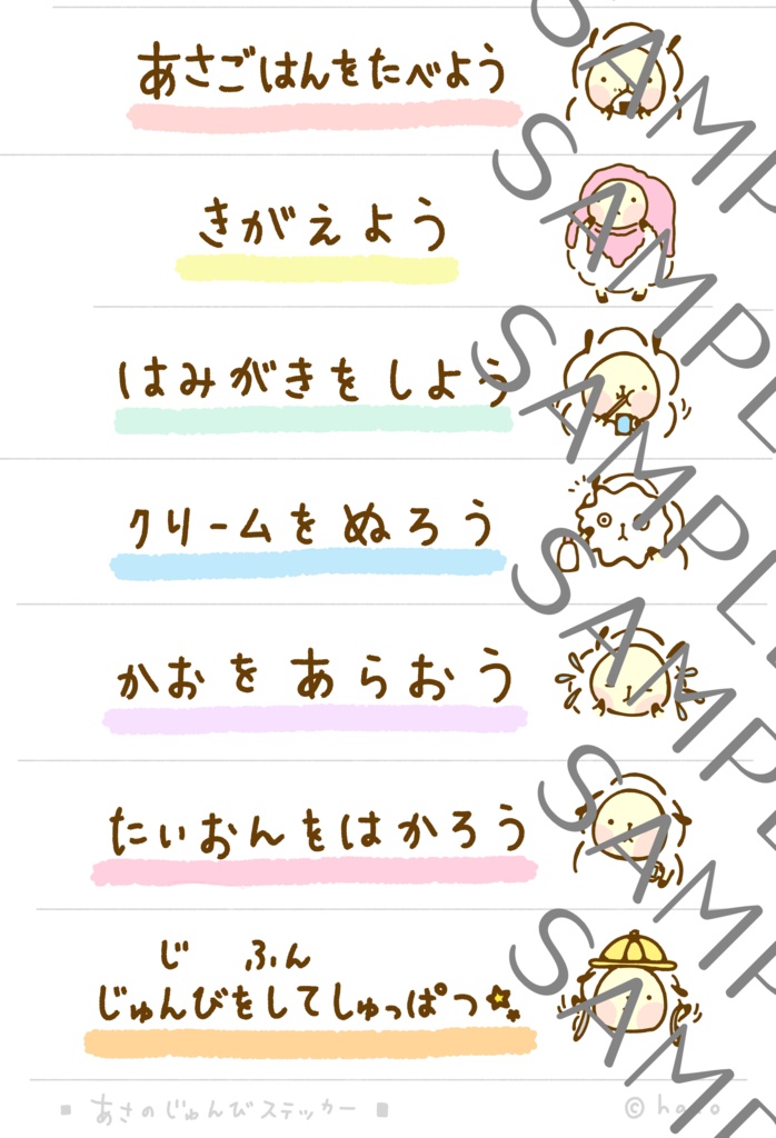 〈free!〉あさのじゅんびシート（くもさん)