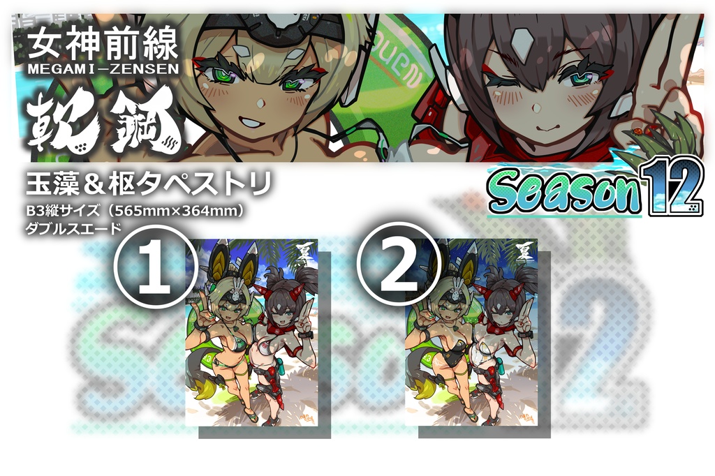 タペストリー:玉藻ちゃん&忍者枢ちゃん