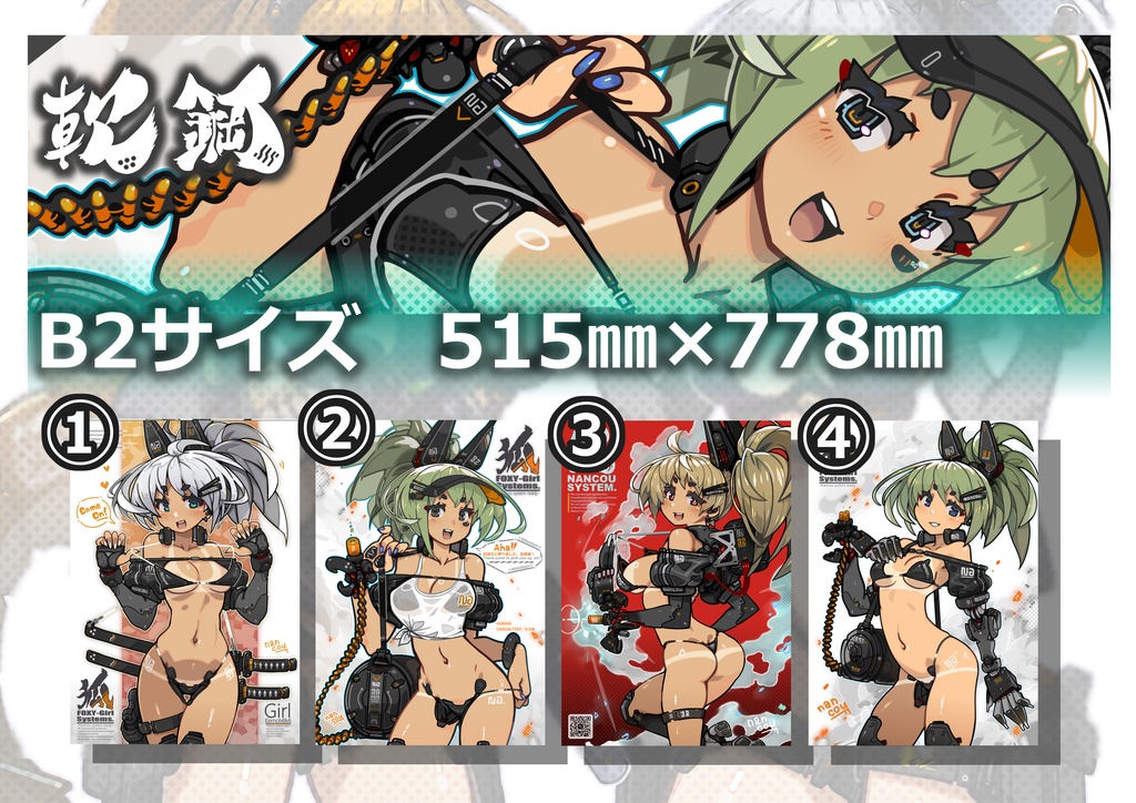 軟鋼タペストリー:軍用インプラント娘