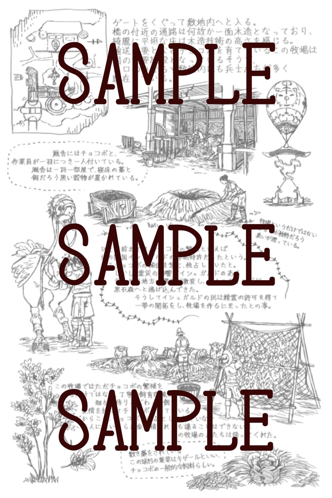 エオルゼア旅行記~黒衣森編~