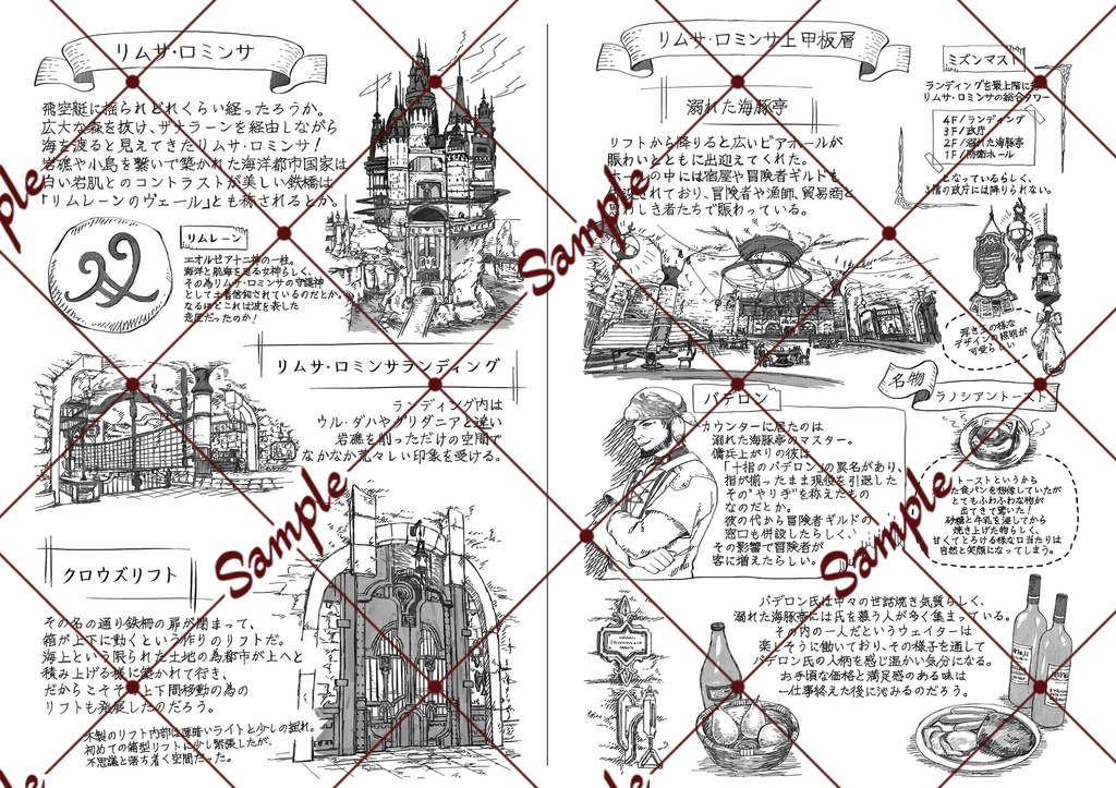エオルゼア旅行記~ラノシア地方編~