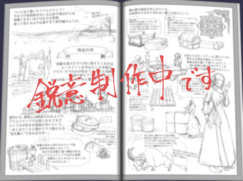 アジムステップ旅行記