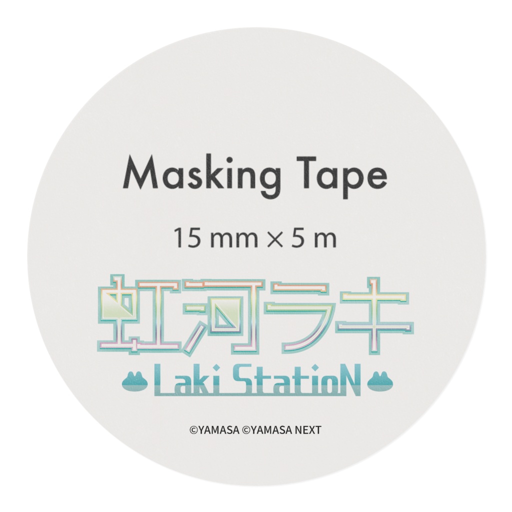虹河ラキお手製「マスキングテープ」