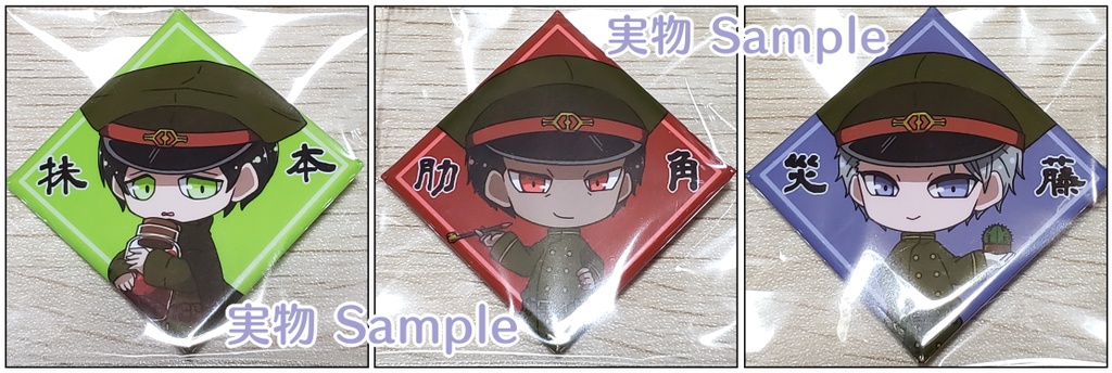 ひし形◇獄卒缶バッジ