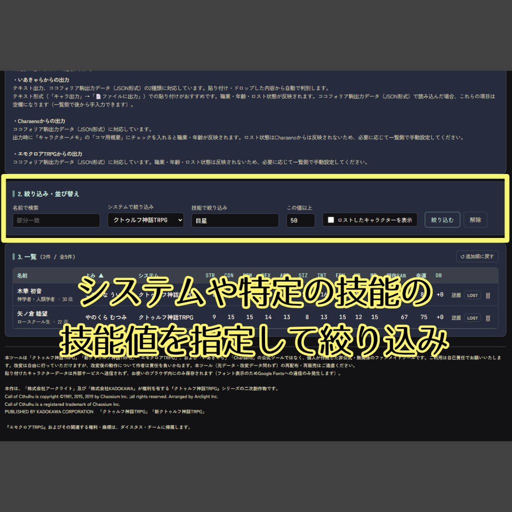 【TRPGキャラクターデータ比較ツール】TRPGマイキャラデータ帳
