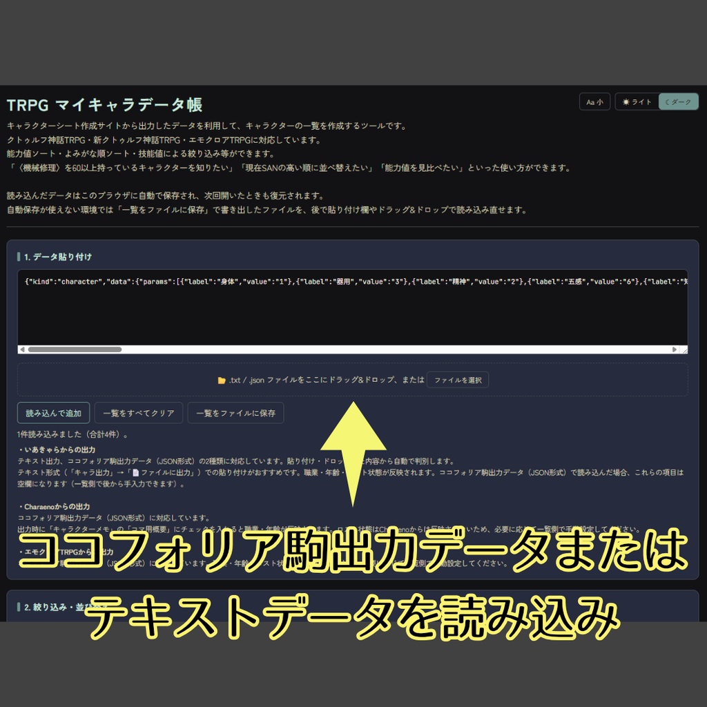 【TRPGキャラクターデータ比較ツール】TRPGマイキャラデータ帳