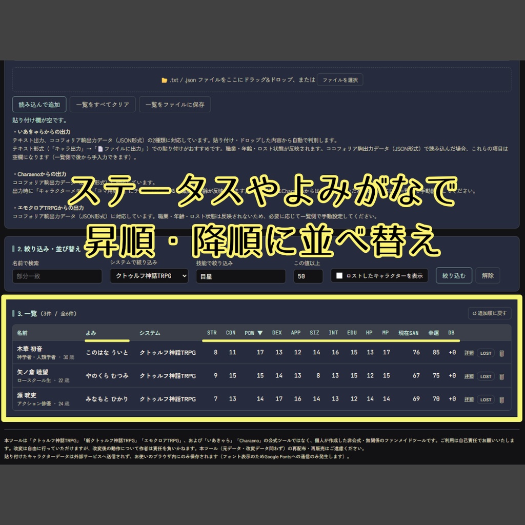 【TRPGキャラクターデータ比較ツール】TRPGマイキャラデータ帳