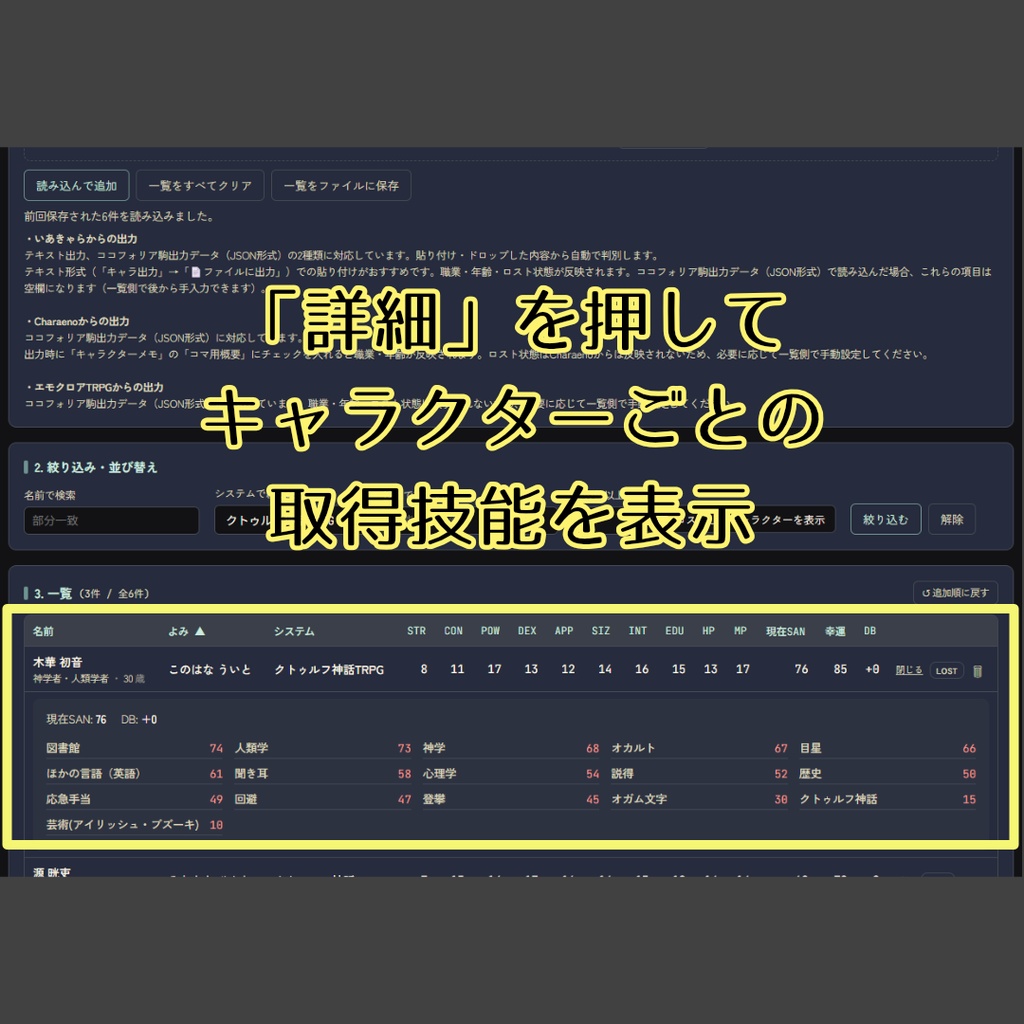 【TRPGキャラクターデータ比較ツール】TRPGマイキャラデータ帳