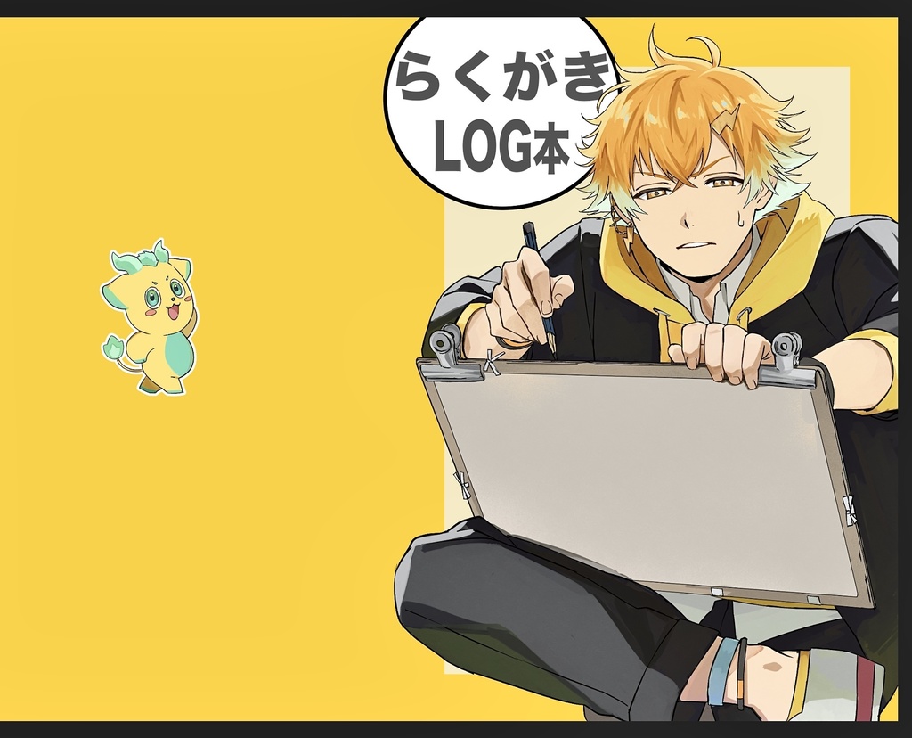 らくがきLOG本【訳あり品】