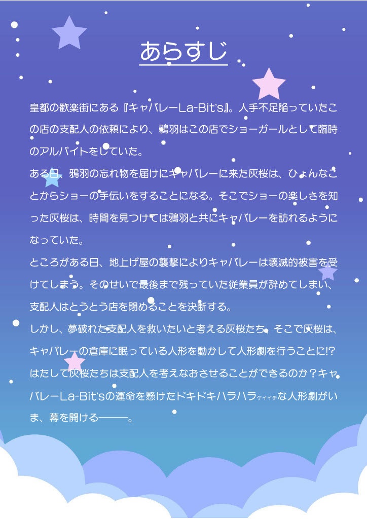 十五夜のダンシングドール