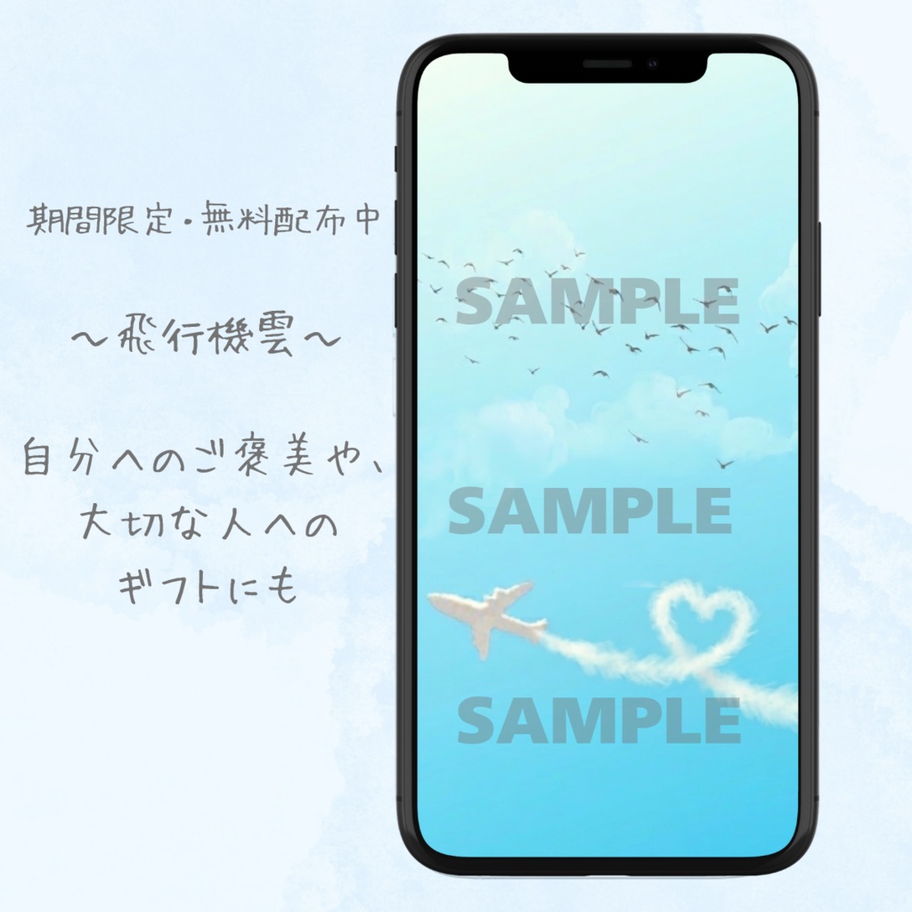【スマホ壁紙】空色フライト:全6種類(無料お試し版あり)