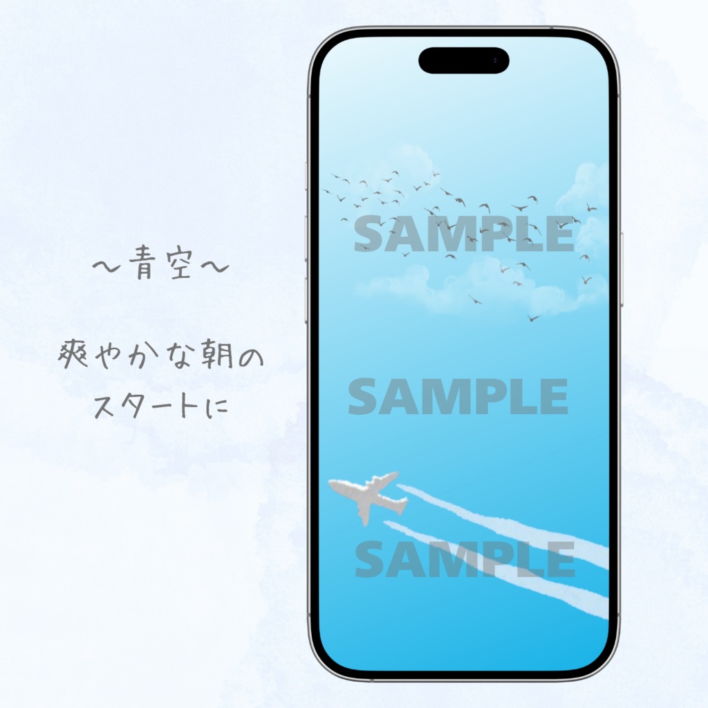 【スマホ壁紙】空色フライト:全6種類(無料お試し版あり)