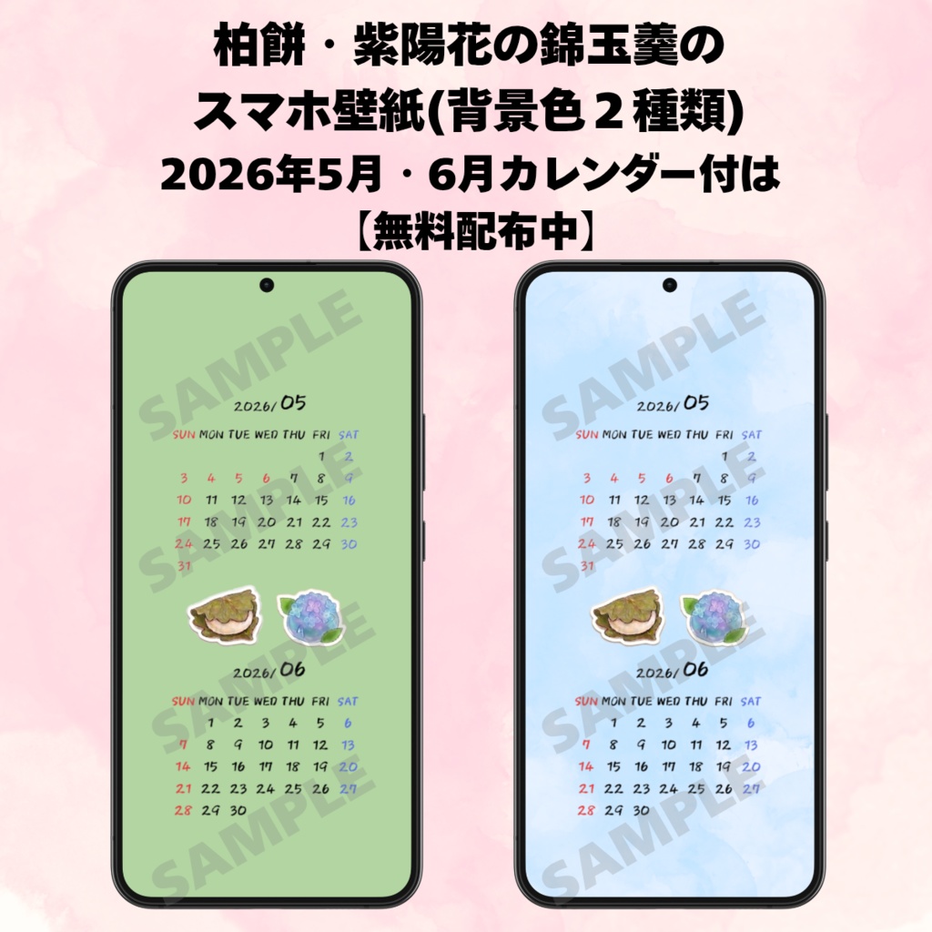 【無料あり】柏餅と錦玉羹のスマホ壁紙｜2026年5月・6月カレンダー付｜最新縦長スマホ対応