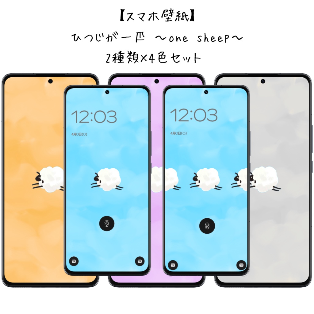 【スマホ壁紙】ひつじが一匹 〜one sheep〜