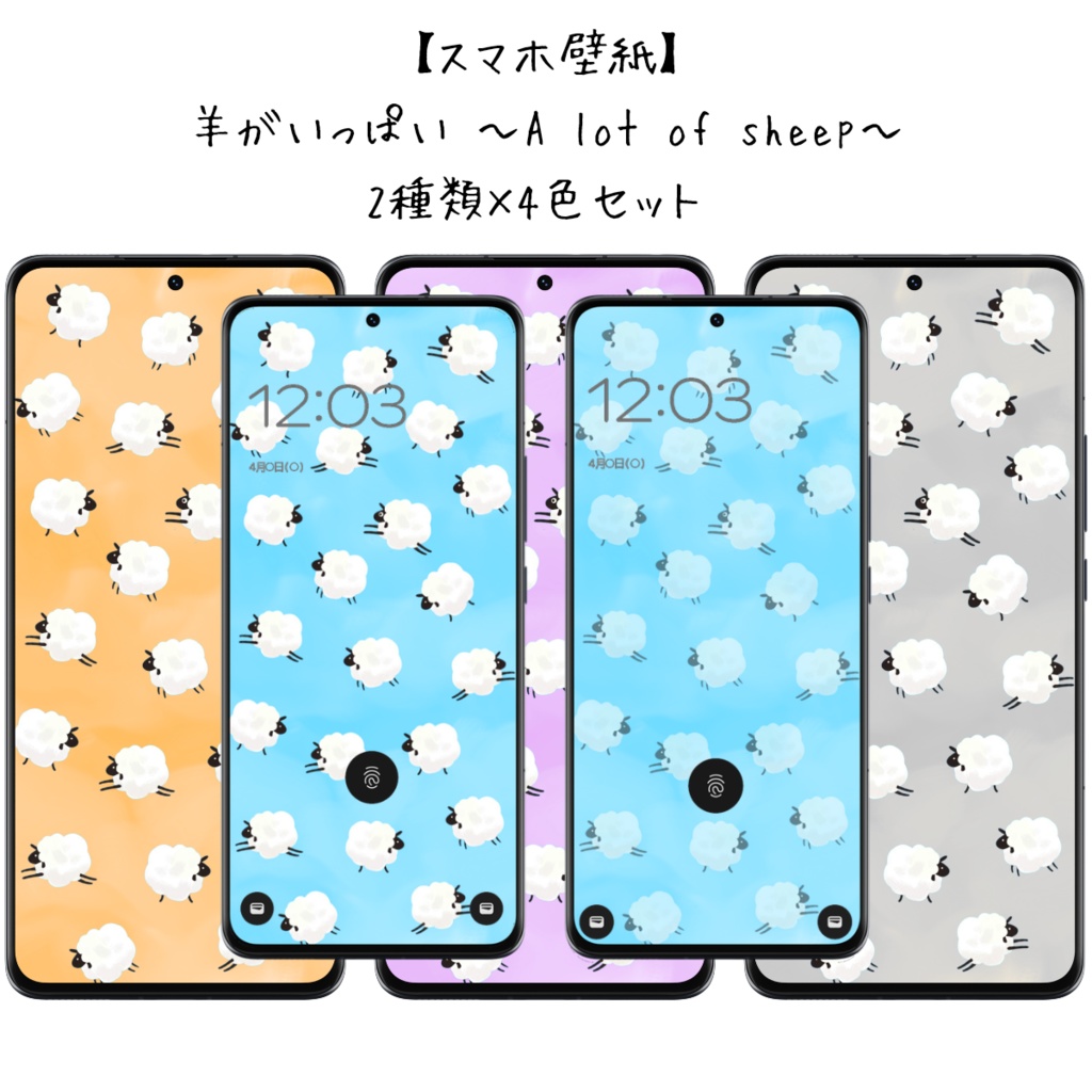 【スマホ壁紙】羊がいっぱい 〜A lot of sheep〜