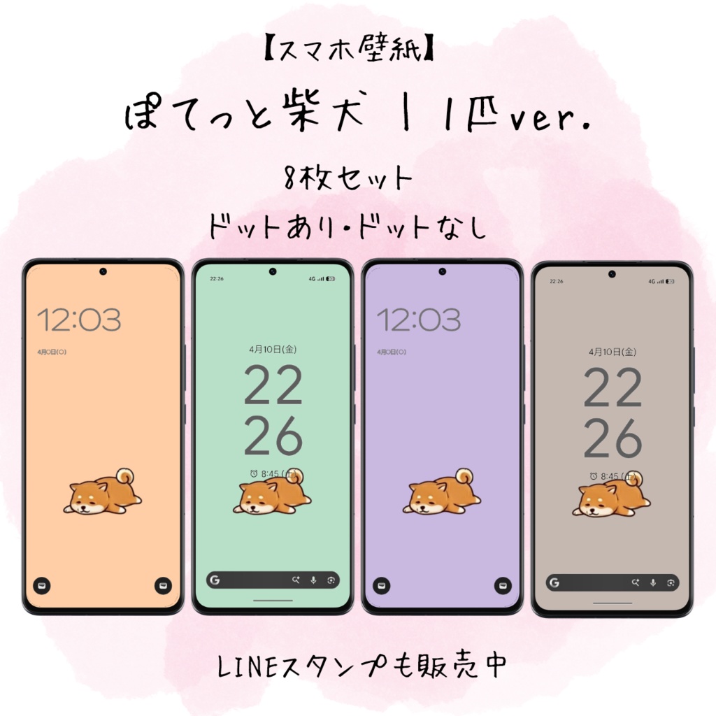 ぽてっと柴犬のスマホ壁紙セット｜1匹ver.
