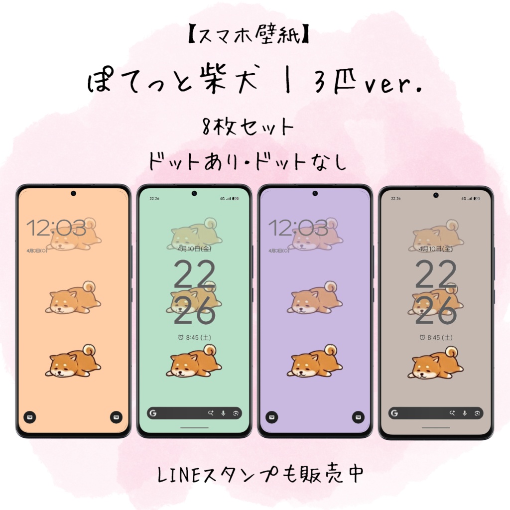 ぽてっと柴犬のスマホ壁紙セット｜3匹ver.