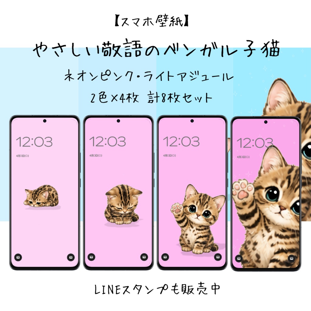 やさしい敬語のベンガル子猫