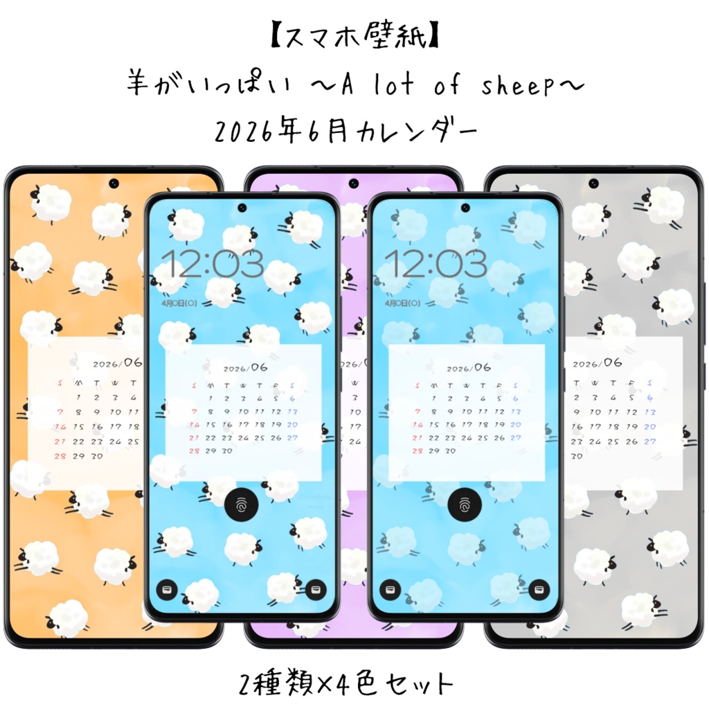 【スマホ壁紙】2026年6月｜羊がいっぱい ～A lot of sheep～