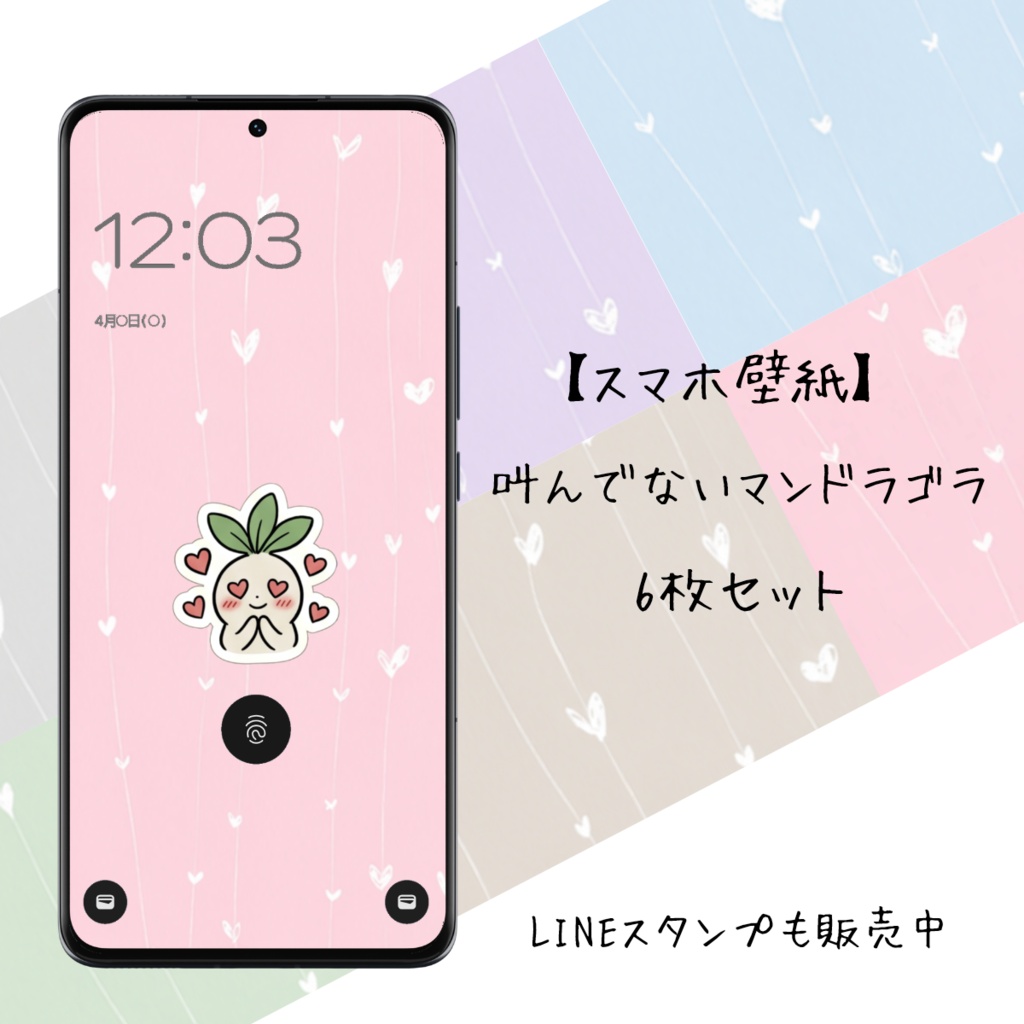 【スマホ壁紙】叫んでないマンドラゴラ 6枚セット