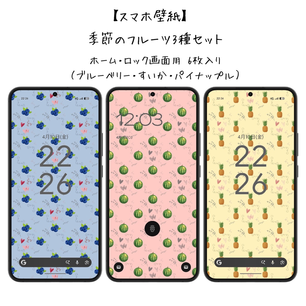 【スマホ壁紙】季節のフルーツ3種セット｜ホーム・ロック画面用 6枚入り（ブルーベリー・すいか・パイナップル）