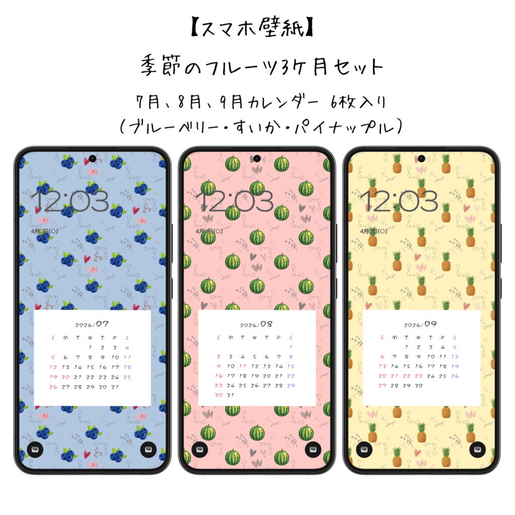 ​【スマホ壁紙】季節のフルーツ3か月セット 7月、8月、9月カレンダー付｜ 6枚入り（ブルーベリー・すいか・パイナップル）