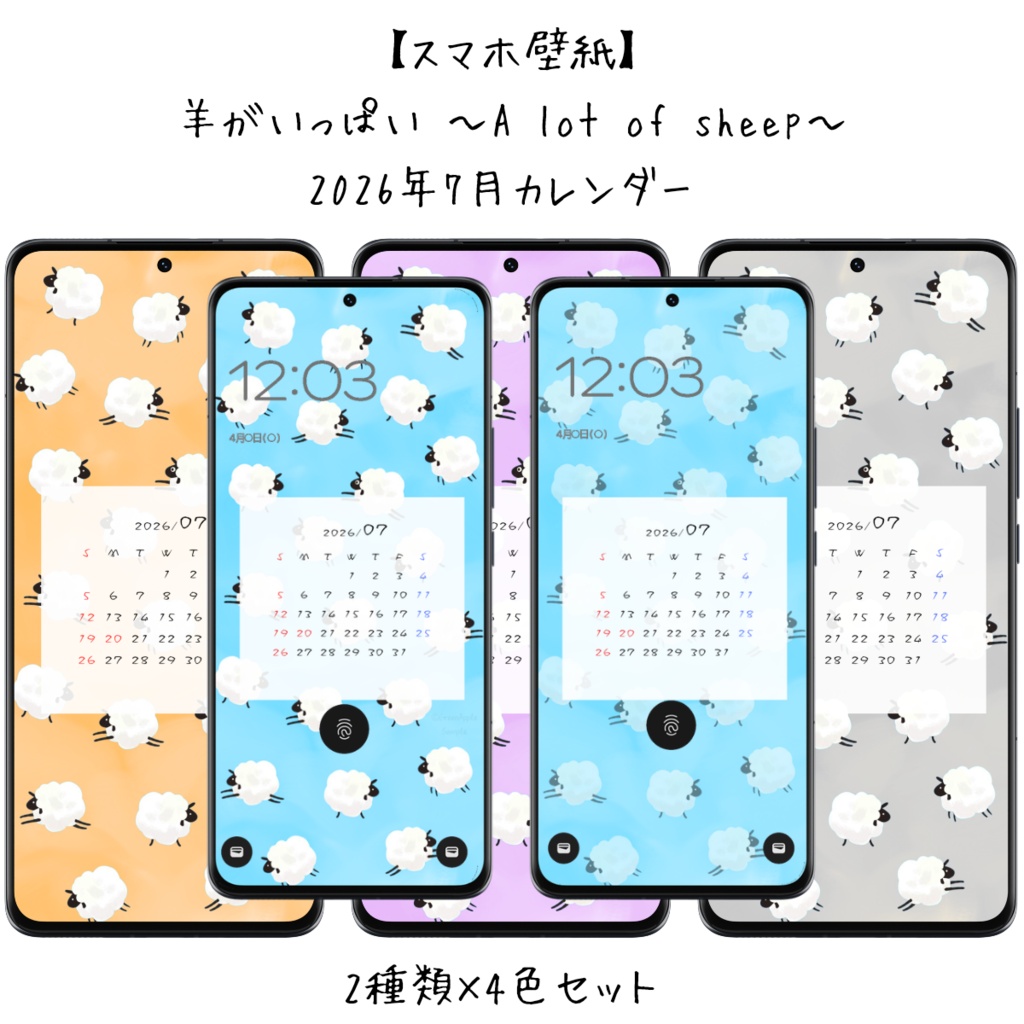 【スマホ壁紙】2026年7月カレンダー｜羊がいっぱい ～A lot of sheep～