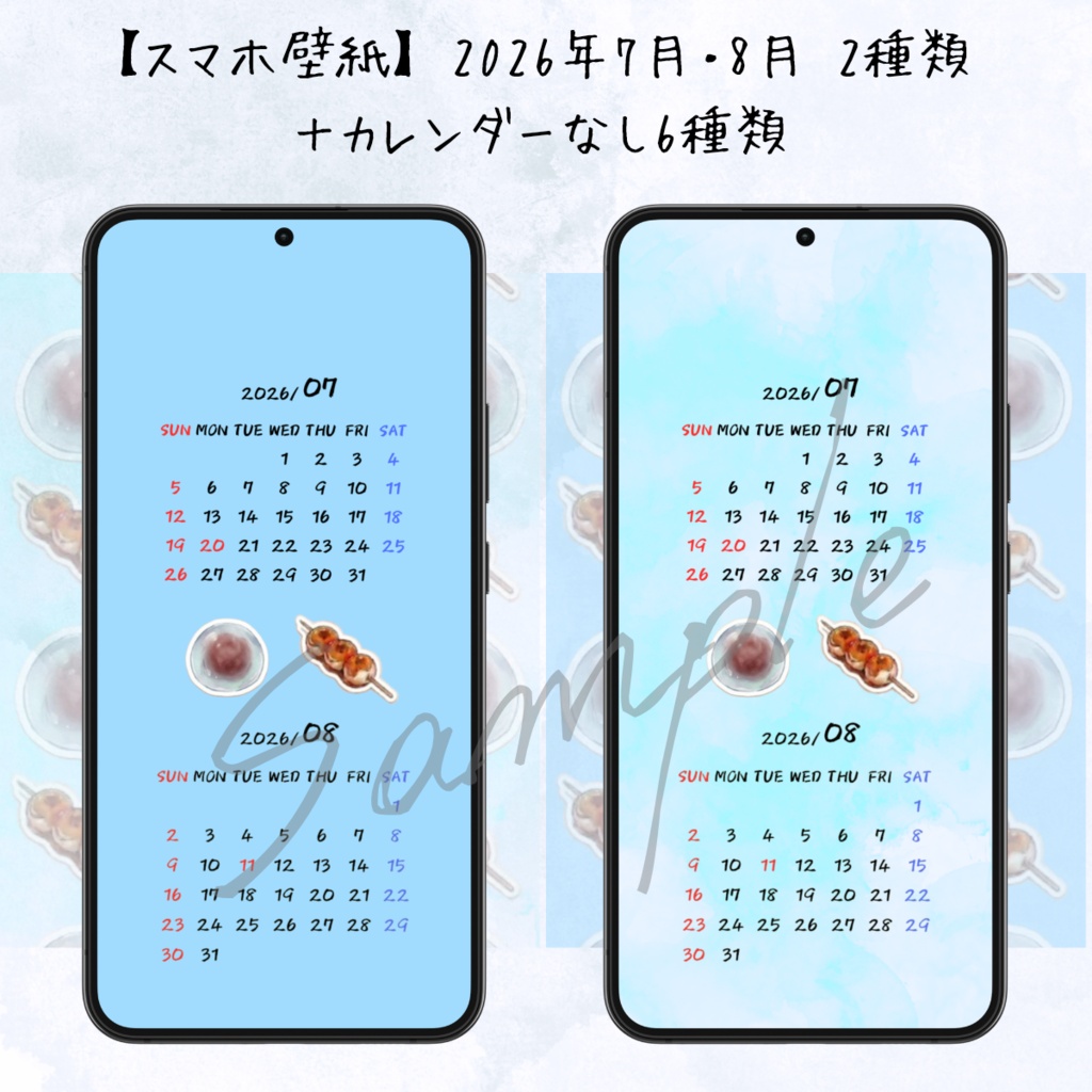 水饅頭とみたらし団子の和菓子壁紙｜2026年7月・8月カレンダー付